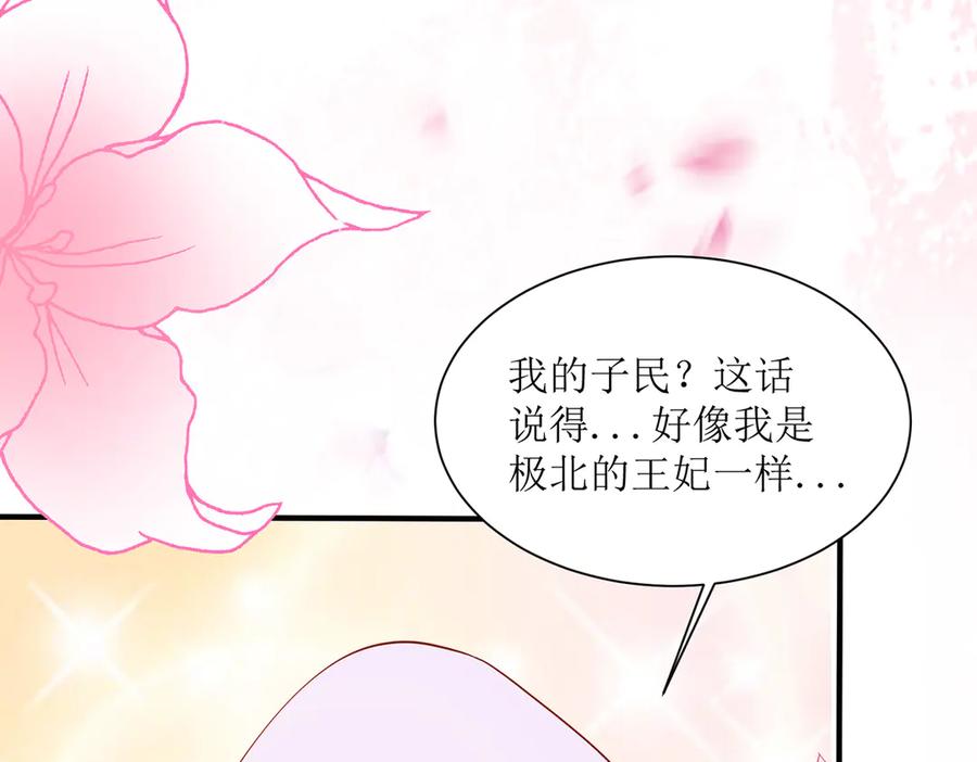 《公主殿下惹不得》第40话 第64页