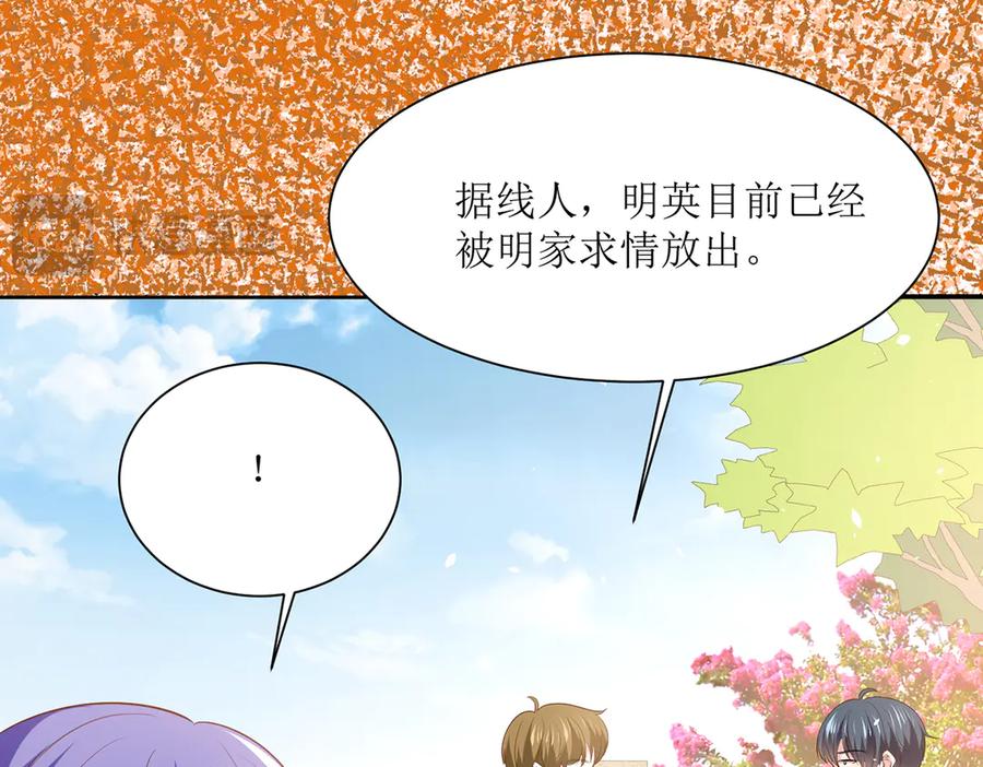 《公主殿下惹不得》第40话 第99页