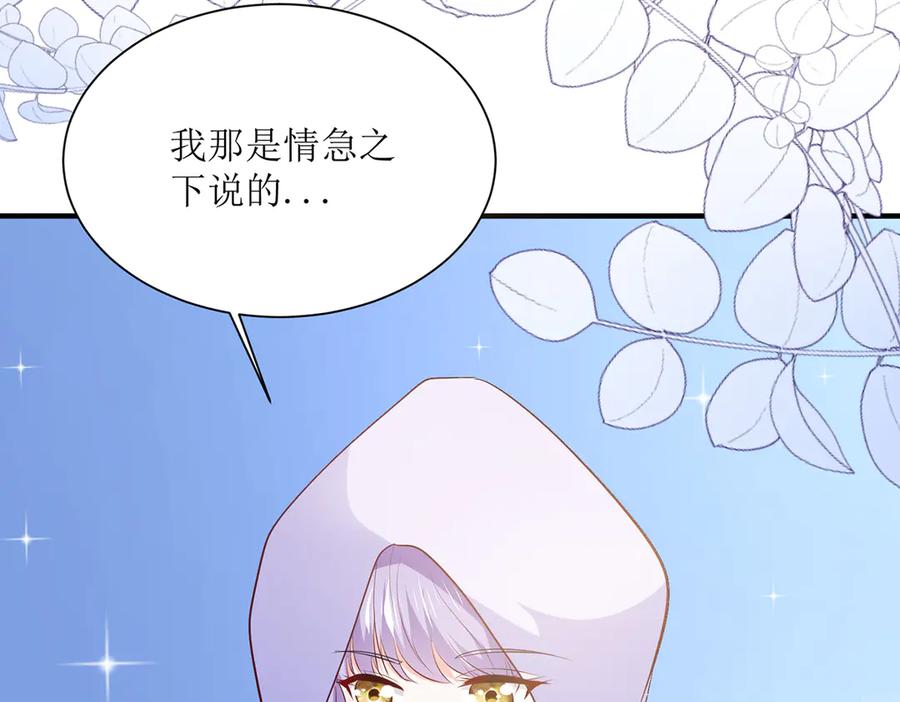 《公主殿下惹不得》第40话 第78页