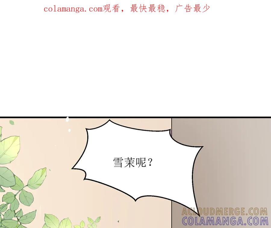 《公主殿下惹不得》第41话 第1页
