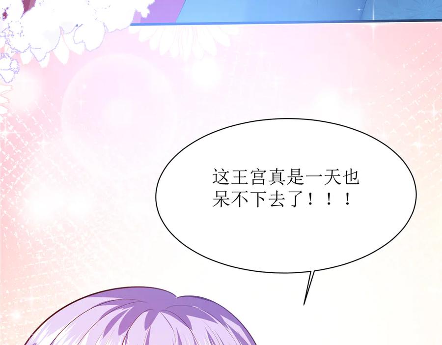 《公主殿下惹不得》第41话 第27页