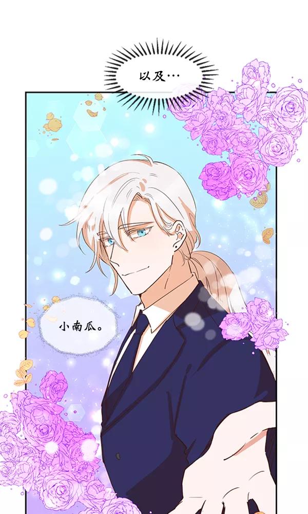 《恶魔的银杏》第48话 第48页