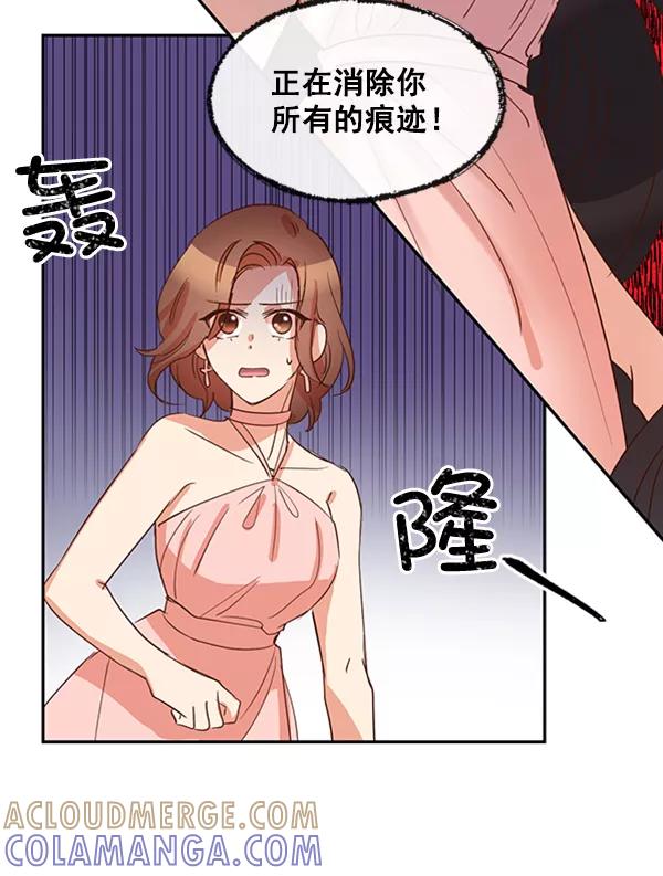 《恶魔的银杏》第48话 第58页
