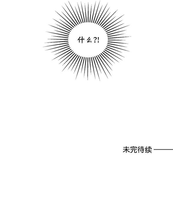 《恶魔的银杏》第48话 第59页