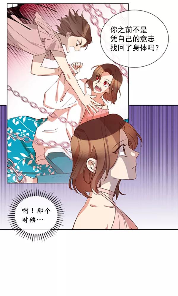《恶魔的银杏》第48话 第42页