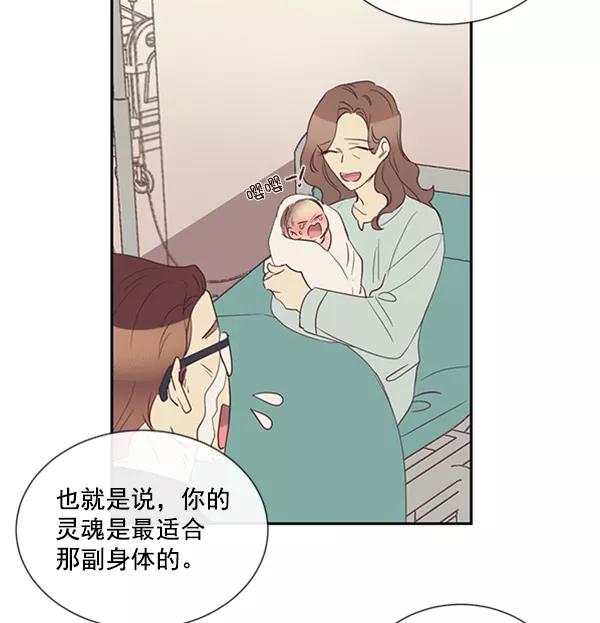 《恶魔的银杏》第48话 第44页