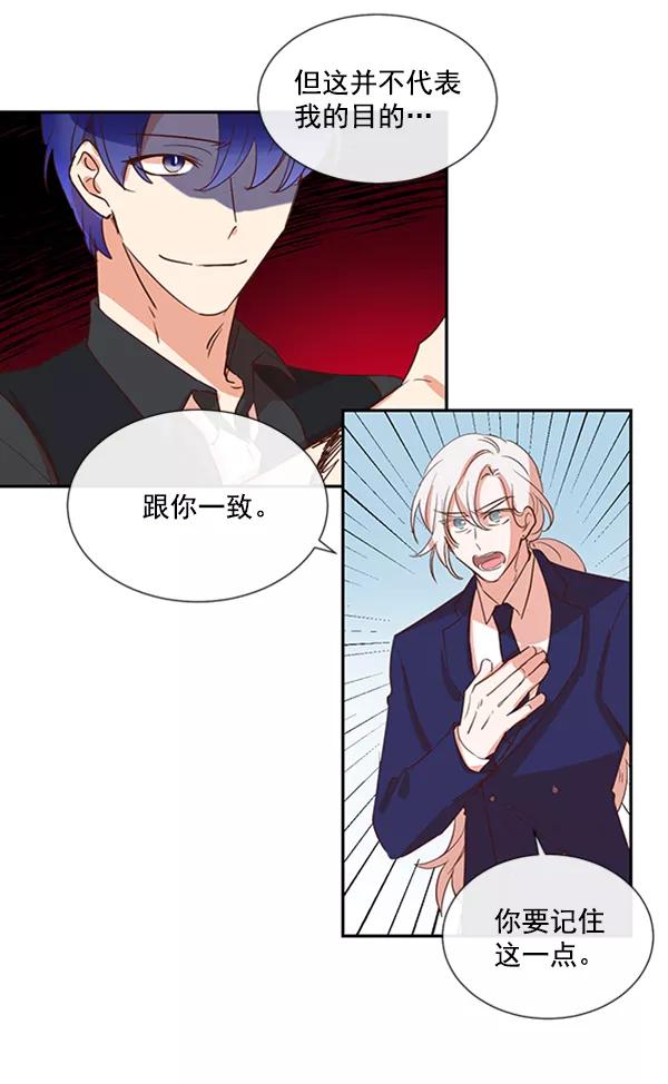 《恶魔的银杏》第48话 第32页