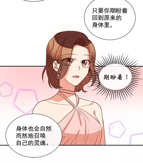 《恶魔的银杏》第48话 第45页