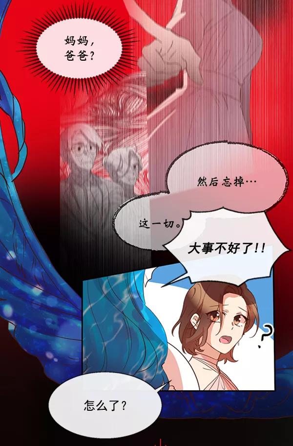 《恶魔的银杏》第48话 第56页