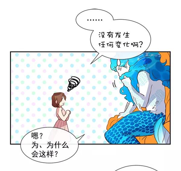 《恶魔的银杏》第48话 第50页
