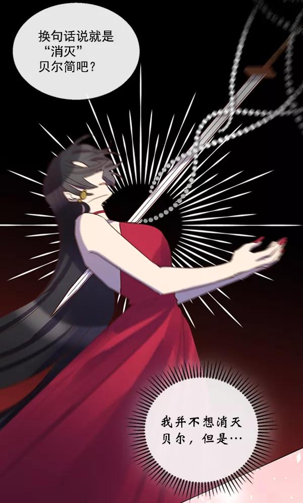 《恶魔的银杏》第48话 第17页