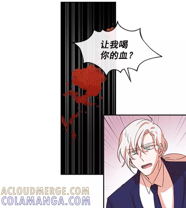 《恶魔的银杏》第48话 第13页