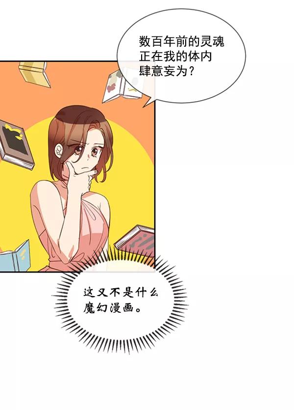 《恶魔的银杏》第48话 第36页