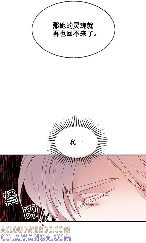 《恶魔的银杏》第48话 第19页