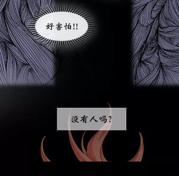 《恶魔的银杏》第48话 第2页