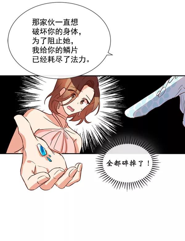 《恶魔的银杏》第48话 第38页