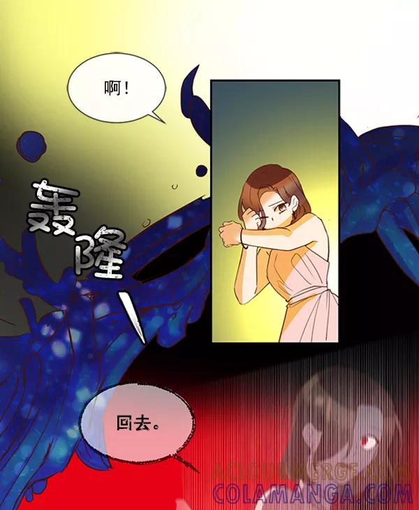 《恶魔的银杏》第48话 第55页