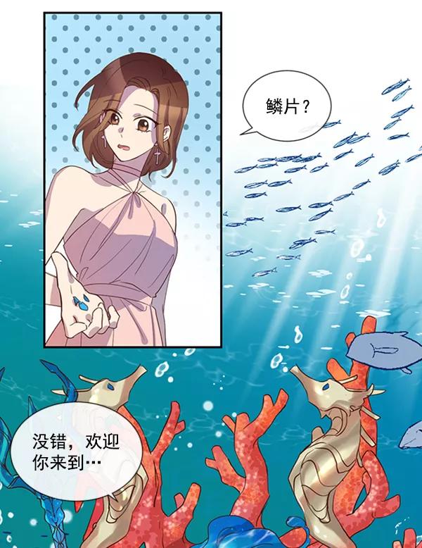 《恶魔的银杏》第48话 第8页