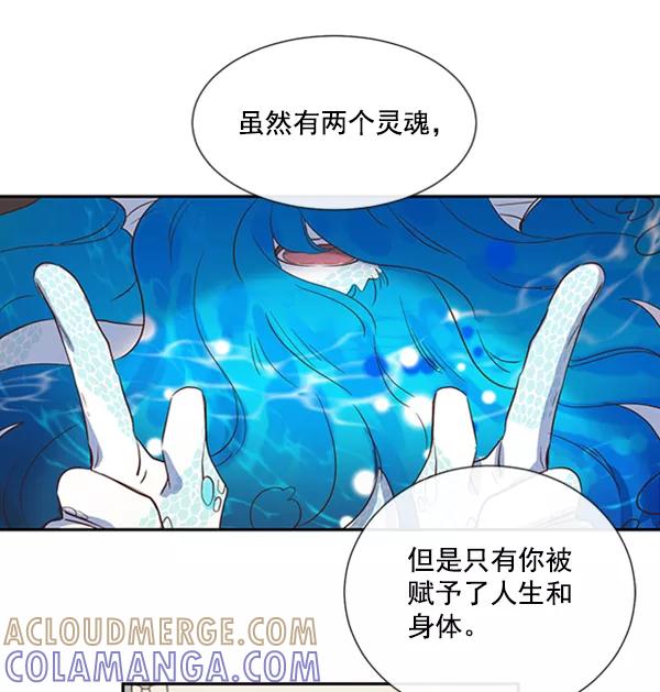 《恶魔的银杏》第48话 第43页