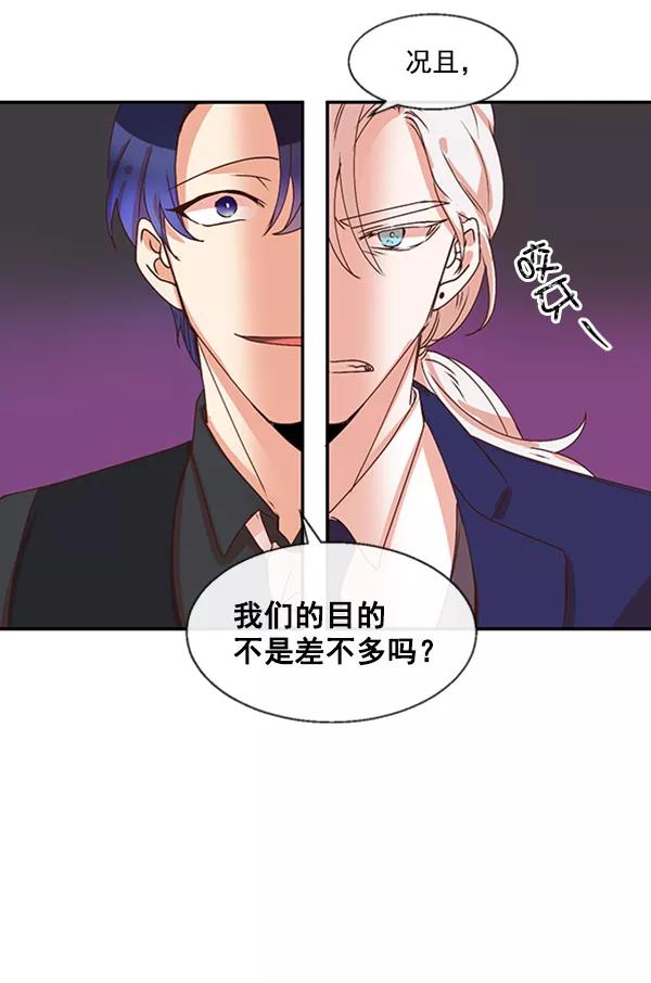 《恶魔的银杏》第48话 第15页
