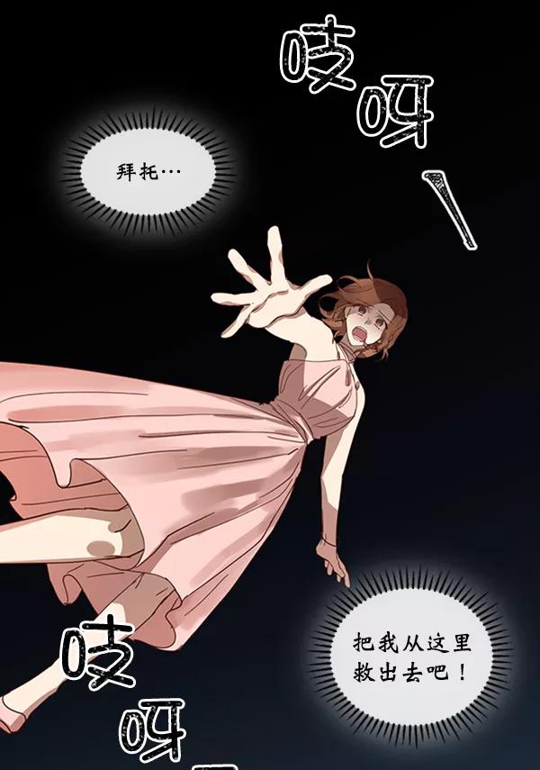 《恶魔的银杏》第48话 第3页