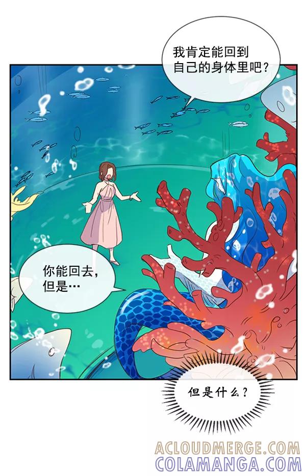 《恶魔的银杏》第48话 第37页