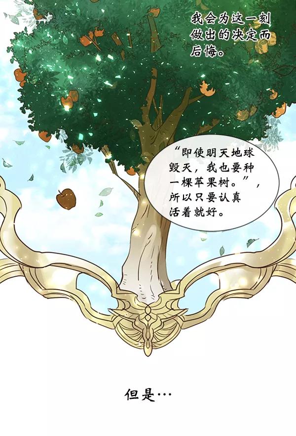 《恶魔的银杏》第48话 第30页