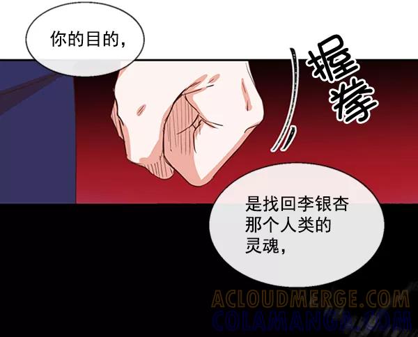 《恶魔的银杏》第48话 第16页