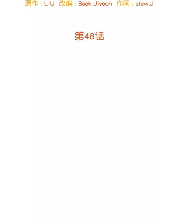 《恶魔的银杏》第48话 第12页
