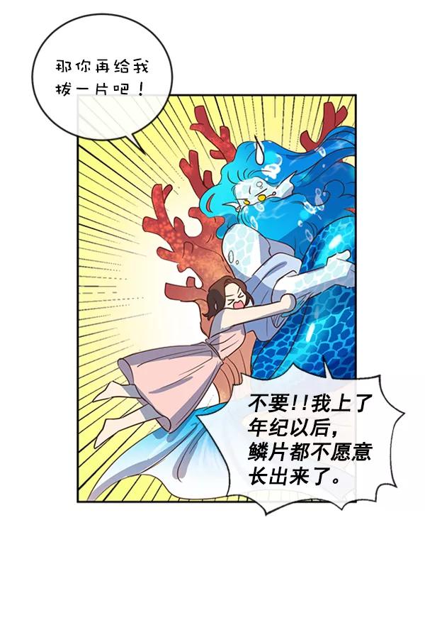 《恶魔的银杏》第48话 第39页