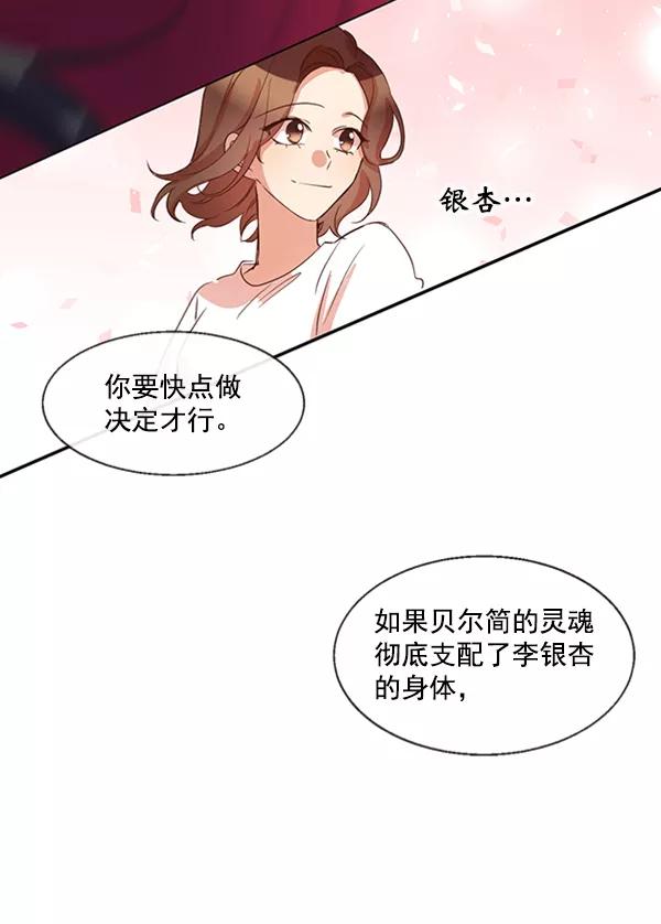 《恶魔的银杏》第48话 第18页