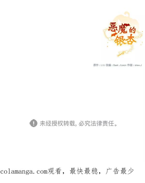 《恶魔的银杏》第48话 第60页