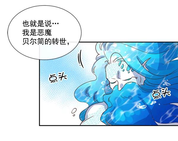 《恶魔的银杏》第48话 第35页