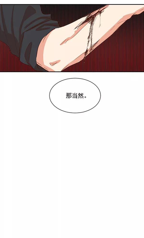 《恶魔的银杏》第48话 第33页