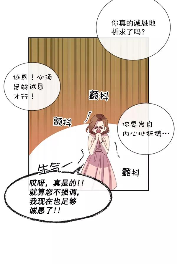 《恶魔的银杏》第48话 第51页