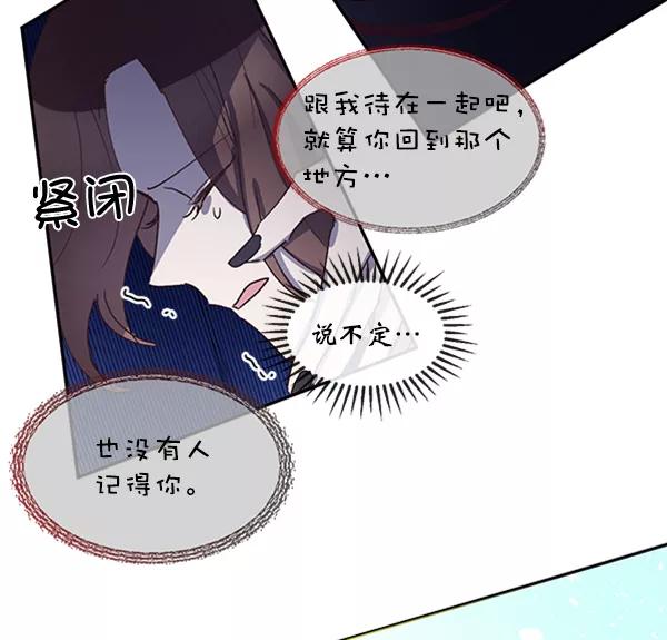 《恶魔的银杏》第49话 第27页
