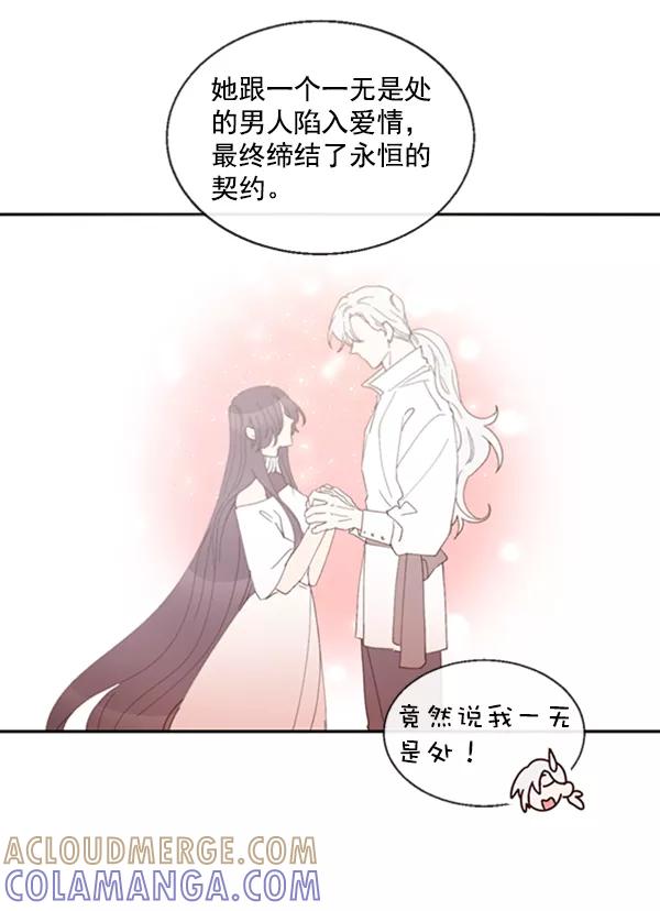 《恶魔的银杏》第49话 第43页