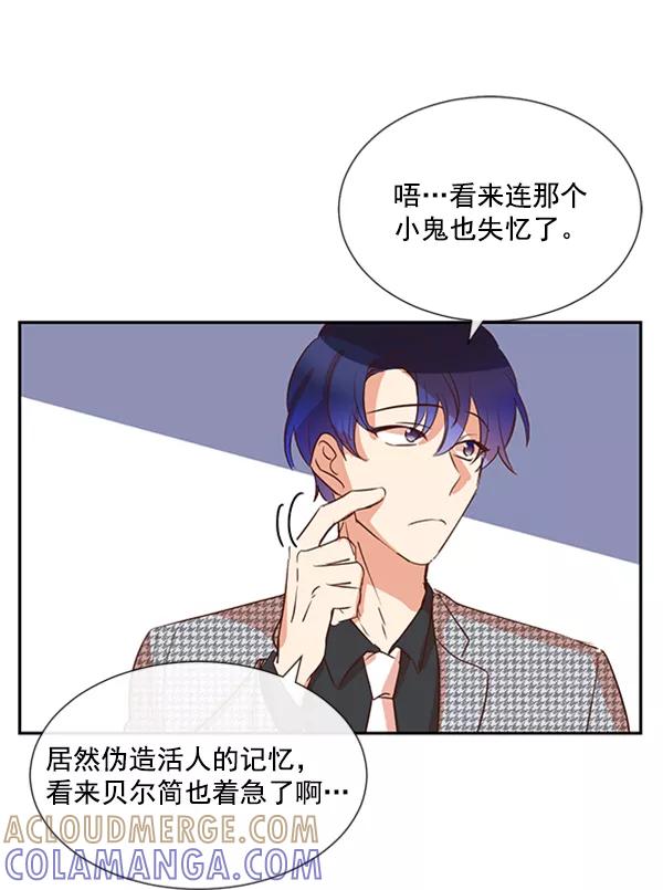 《恶魔的银杏》第49话 第10页