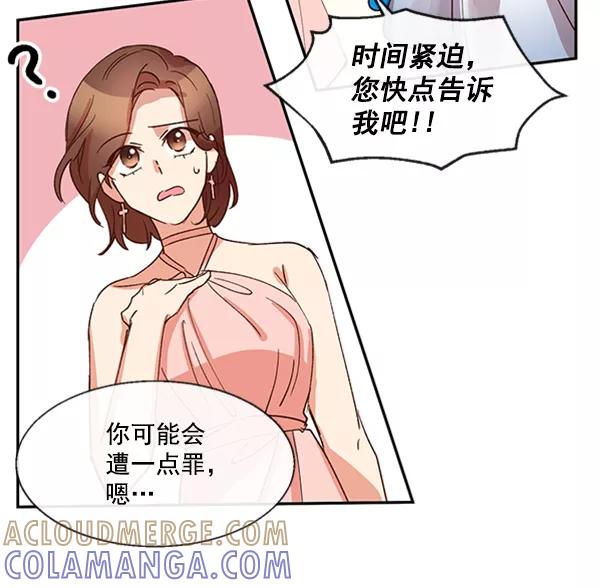 《恶魔的银杏》第49话 第19页