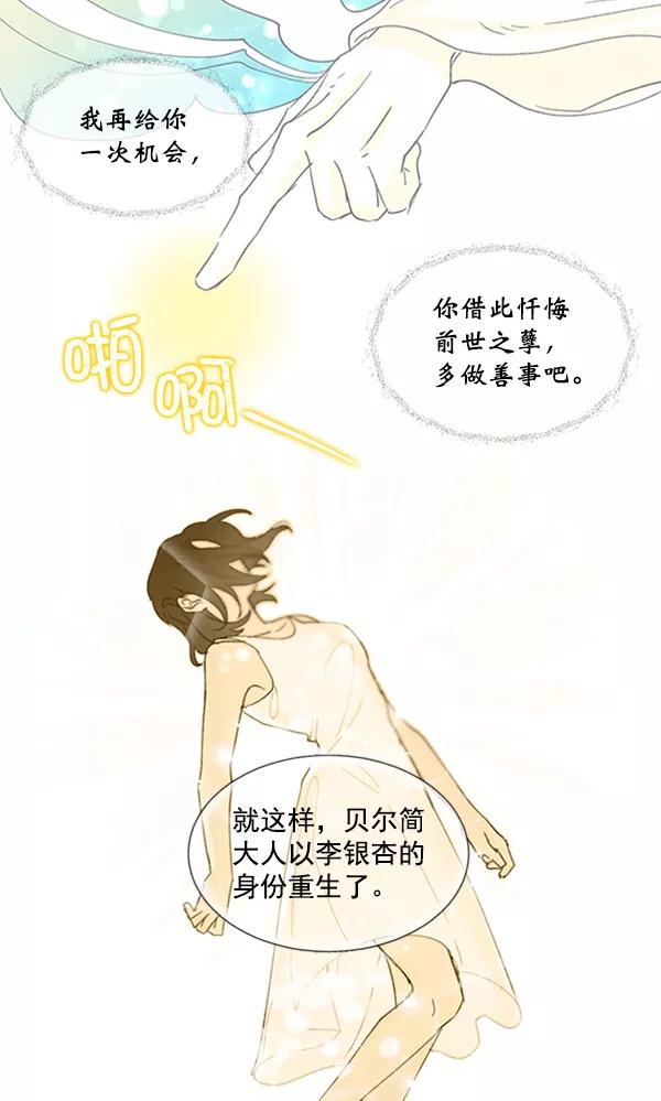 《恶魔的银杏》第49话 第47页