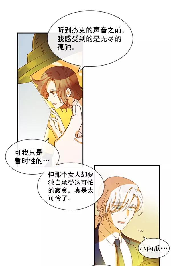 《恶魔的银杏》第49话 第51页