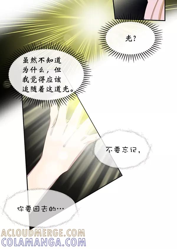 《恶魔的银杏》第49话 第31页