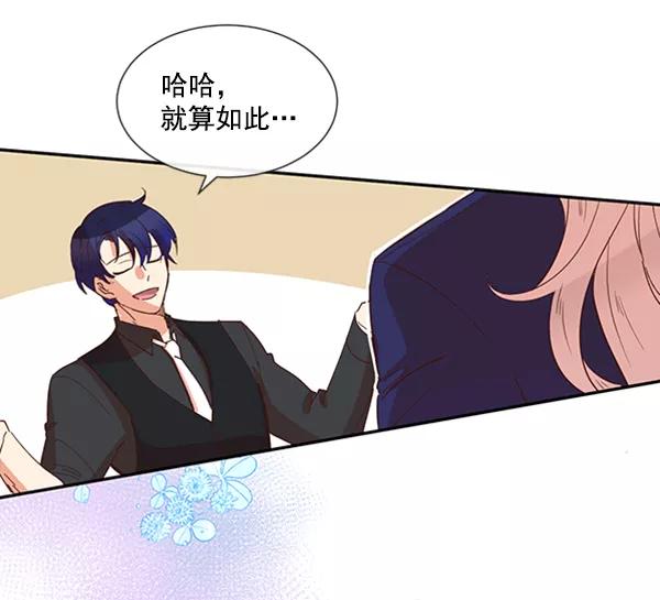 《恶魔的银杏》第49话 第2页