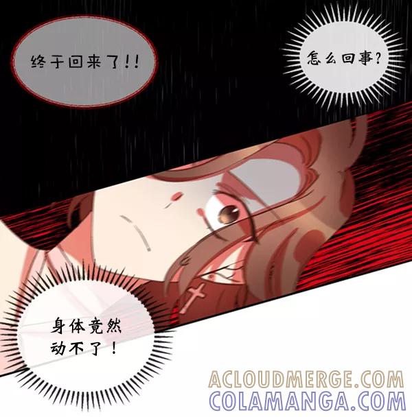《恶魔的银杏》第49话 第25页