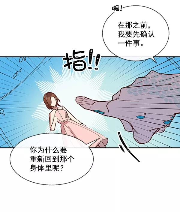 《恶魔的银杏》第49话 第20页