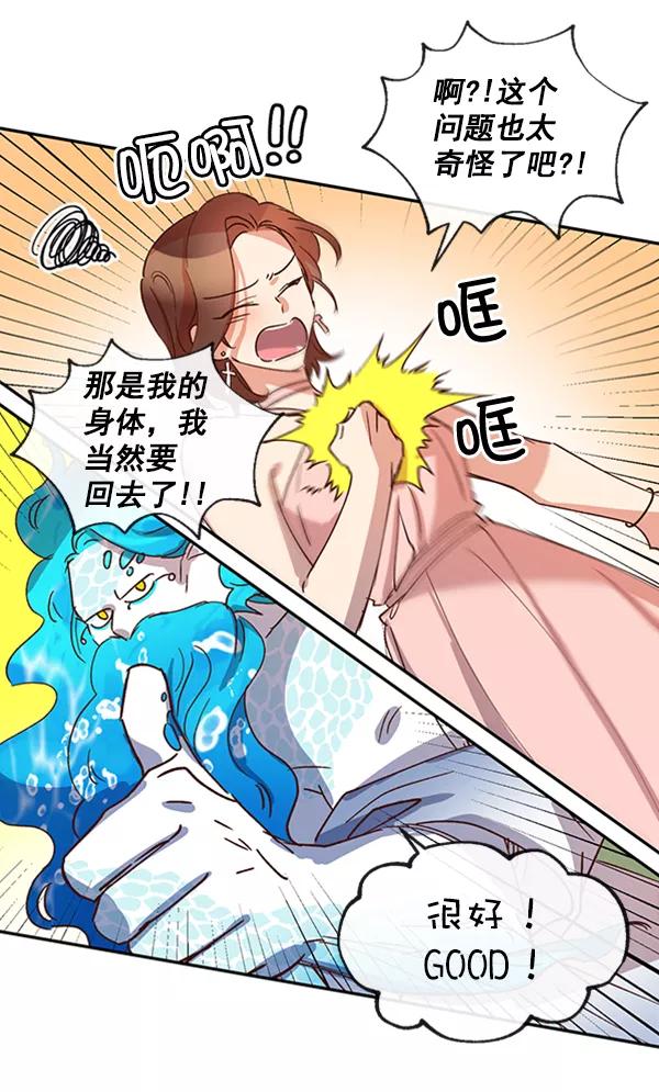 《恶魔的银杏》第49话 第21页