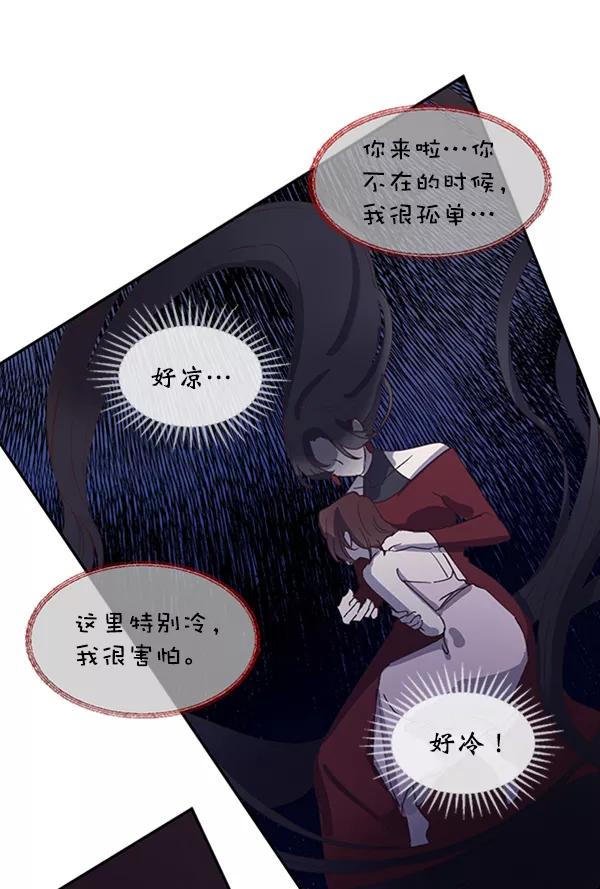 《恶魔的银杏》第49话 第26页