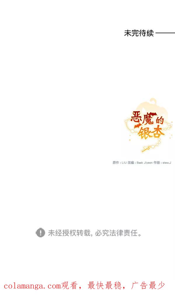《恶魔的银杏》第49话 第57页