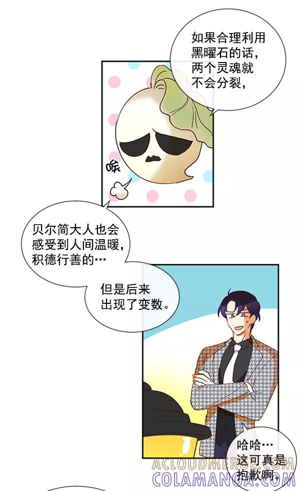 《恶魔的银杏》第49话 第49页