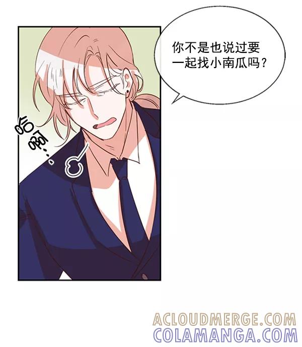 《恶魔的银杏》第49话 第7页